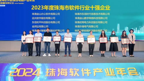 珠海軟件行業(yè)盛會(huì)丨遠(yuǎn)光軟件以數(shù)字技術(shù)為產(chǎn)業(yè)高質(zhì)量發(fā)展注入新動(dòng)能