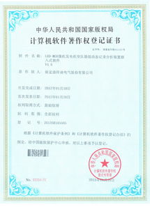 公司產(chǎn)品獲得十一項(xiàng)國(guó)家軟件著作權(quán)