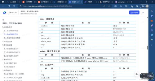移動(dòng)軟件開(kāi)發(fā)實(shí)驗(yàn)二 天氣查詢小程序開(kāi)發(fā)——以松原市為例